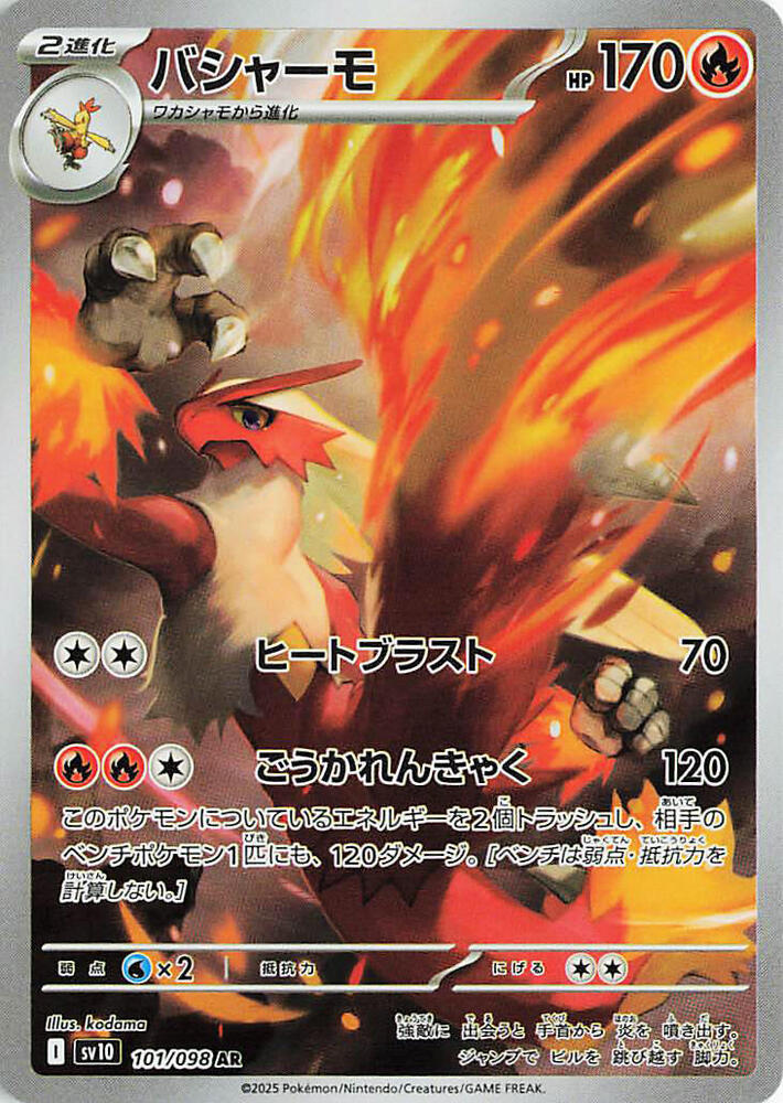 Blaziken - 101/098 - SV10: The Glory of Team Rocket