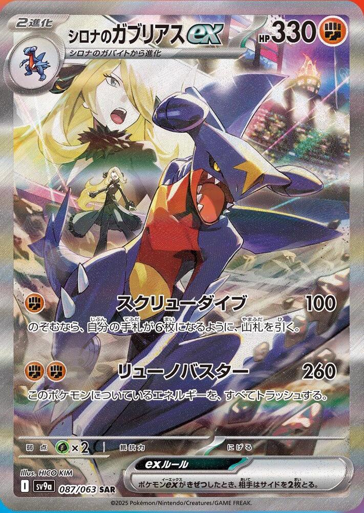 Heat Wave Arena Booster Box – SV9a: Heat Wave Arena (Japanese)