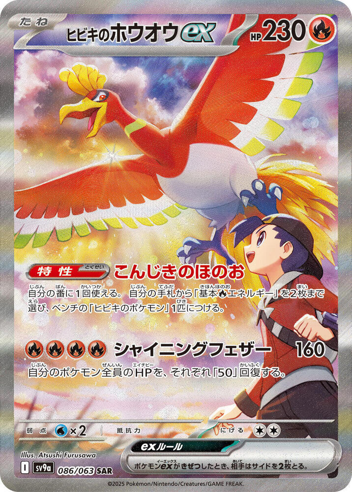 Heat Wave Arena Booster Box – SV9a: Heat Wave Arena (Japanese)