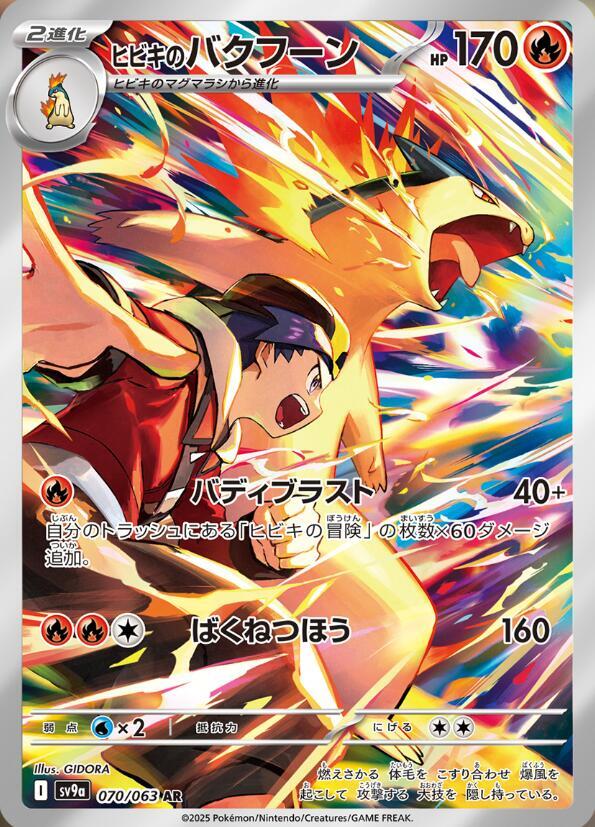 Ethan's Typhlosion - 070/063 - SV9a: Heat Wave Arena