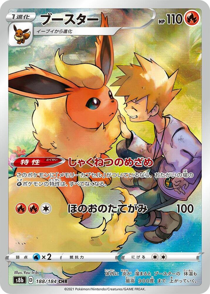 Flareon - 188/184 - S8b: VMAX Climax (S8b)