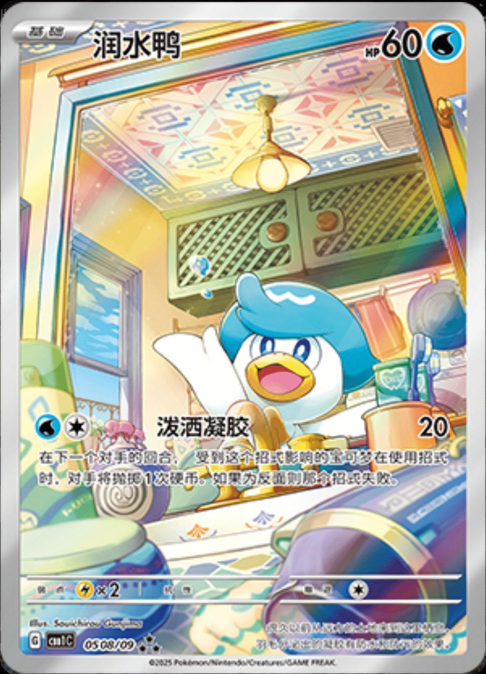Pokemon S-Chinese Horizon Gem Pack Quaxly Full Art 0508/09