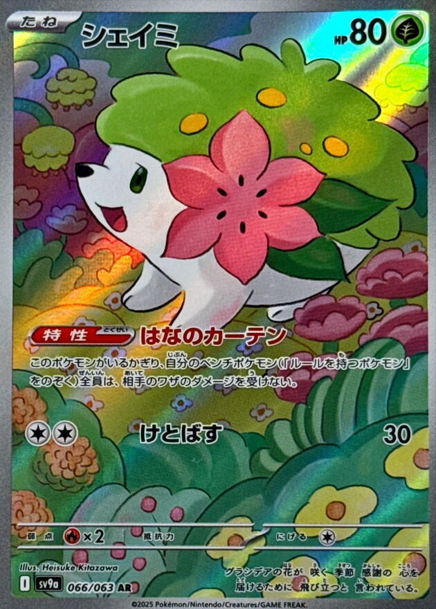Shaymin - 066/063 - SV9a: Heat Wave Arena (SV9a)