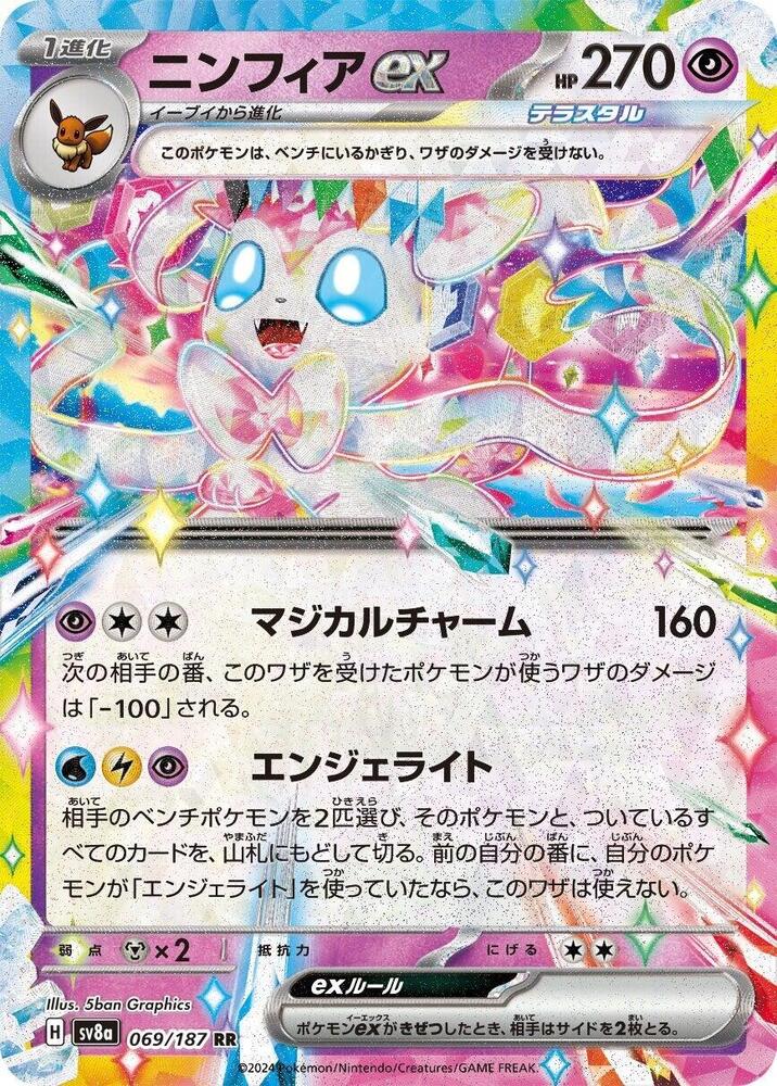 Sylveon ex - 069/187 - SV8a: Terastal Fest ex (SV8a)