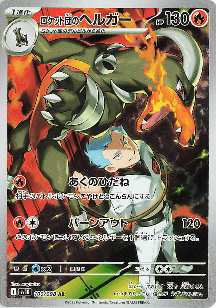Glory of Team Rocket Booster Box – SV10a: Glory of Team Rocket (Japanese)
