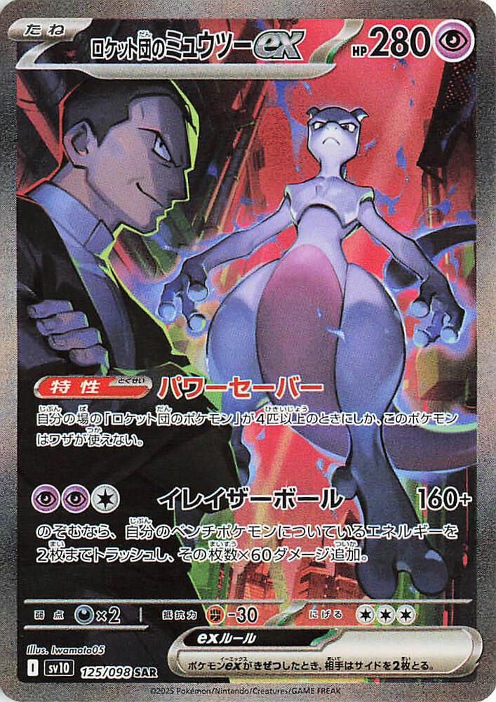 Glory of Team Rocket Booster Box – SV10a: Glory of Team Rocket (Japanese)