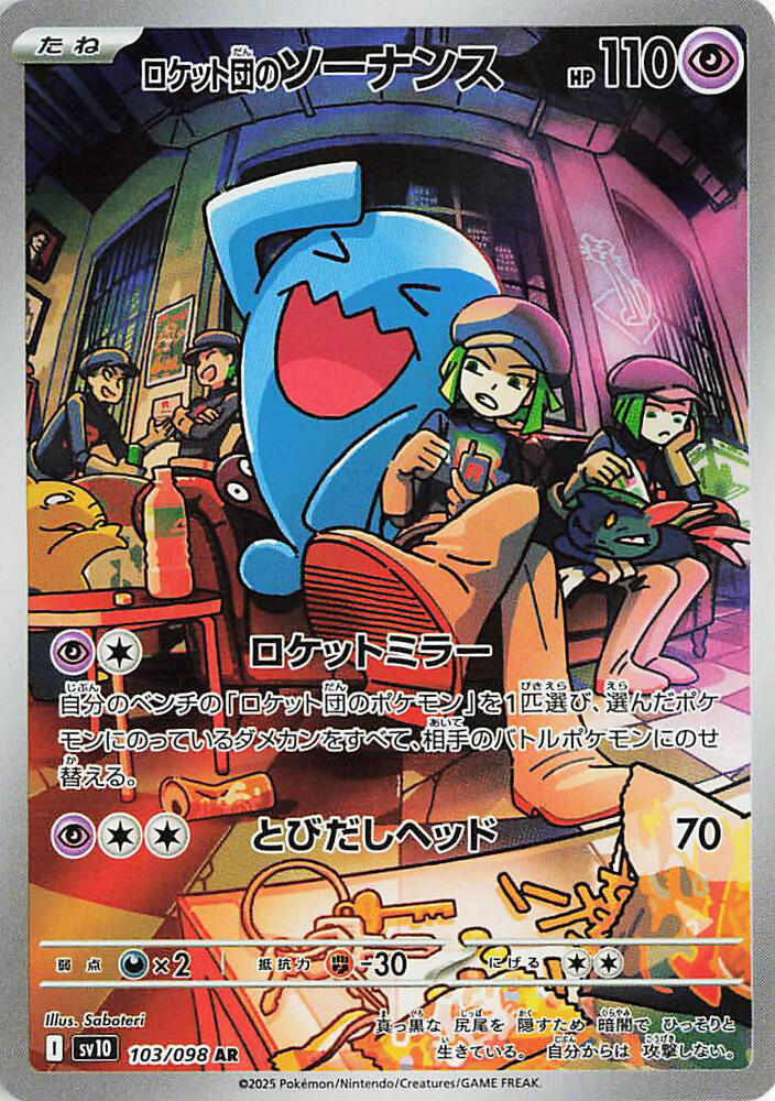 Team Rocket’s Wobbuffet – 103/098 – sv10 - The Glory of Team Rocket