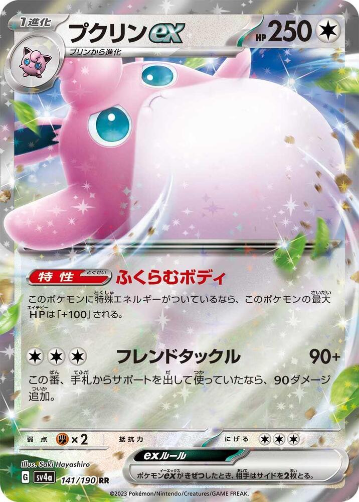 Wigglytuff ex - 141/190 - SV4a: Shiny Treasure ex (SV4a)
