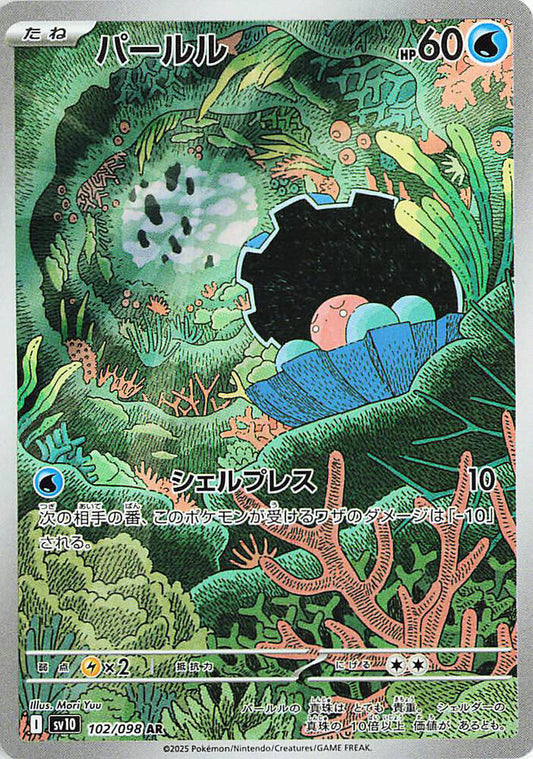 Clamperl - 102/098 - SV10: The Glory of Team Rocket