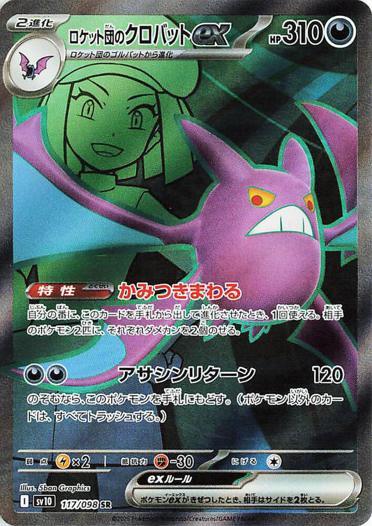 Team Rocket's Crobat ex - 117/098 - SV10: The Glory of Team Rocket (SV10)