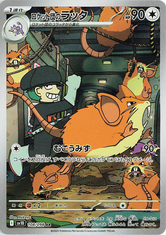 Team Rocket's Raticate - 108/098 - SV10: The Glory of Team Rocket (SV10)